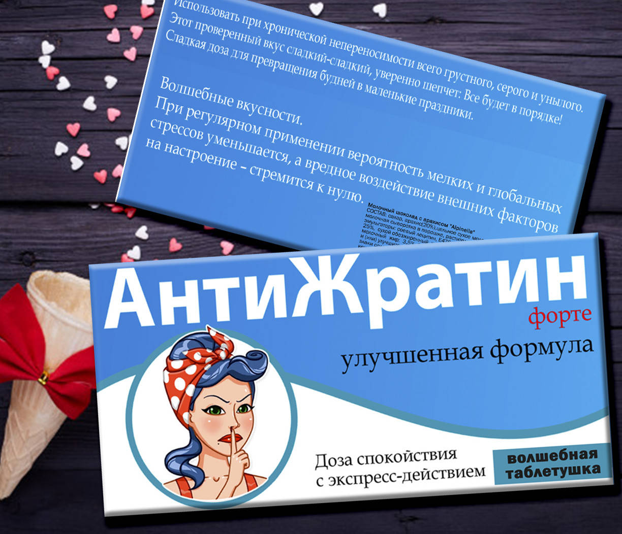 

Сладкая аптечка "Анти Жратин. Юморная аптечка АнтиЖратин. Весёлая аптечка