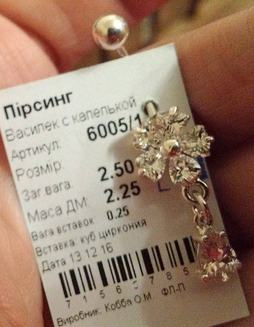 

Пирсинг серебро 925 пробы с цирконием Василёк с капелькой