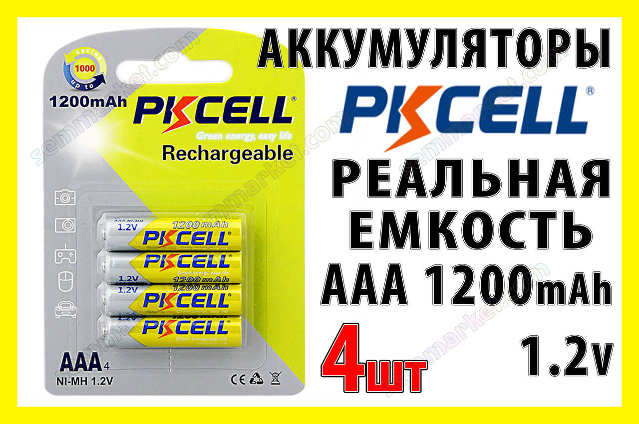 

Аккумулятор PKCELL ААА 1200mAh 4шт в блистере реальная емкость