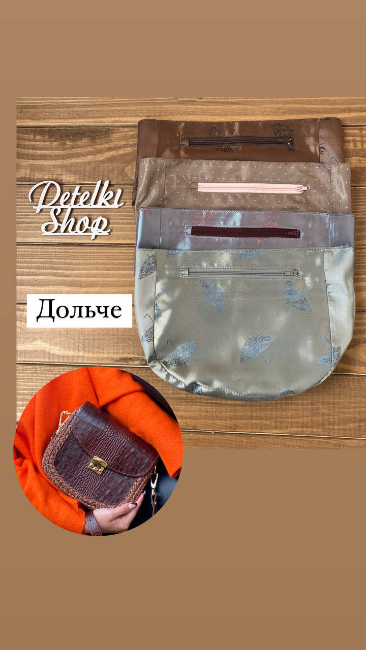 

Подкладка для сумки Dolce