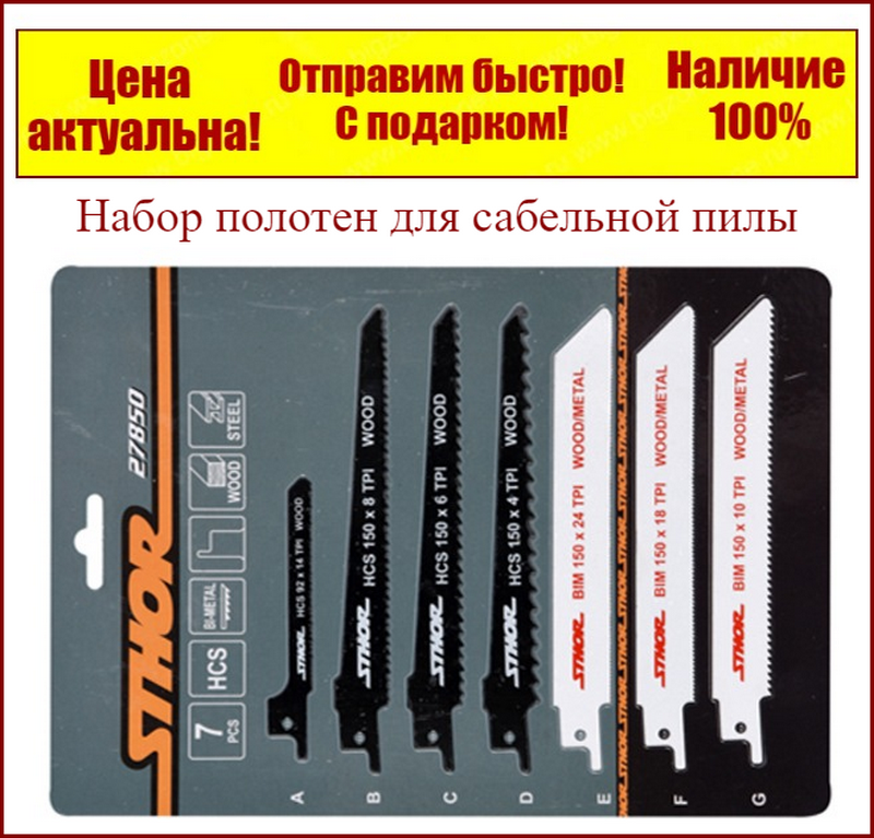 

Набор биметаллических полотен для сабельной пилы Sthor 27850