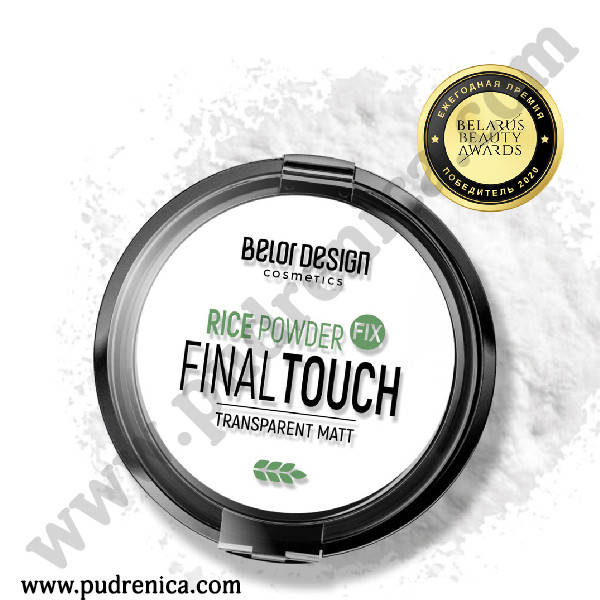 

Рисовая пудра-фиксатор Final touch BelorDesign