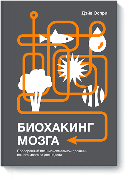 

Биохакинг мозга
