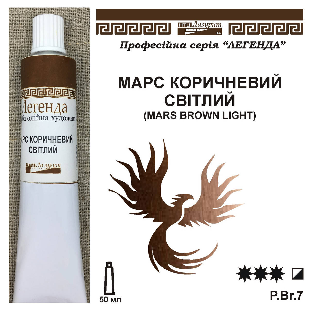

Марс коричневый светлый