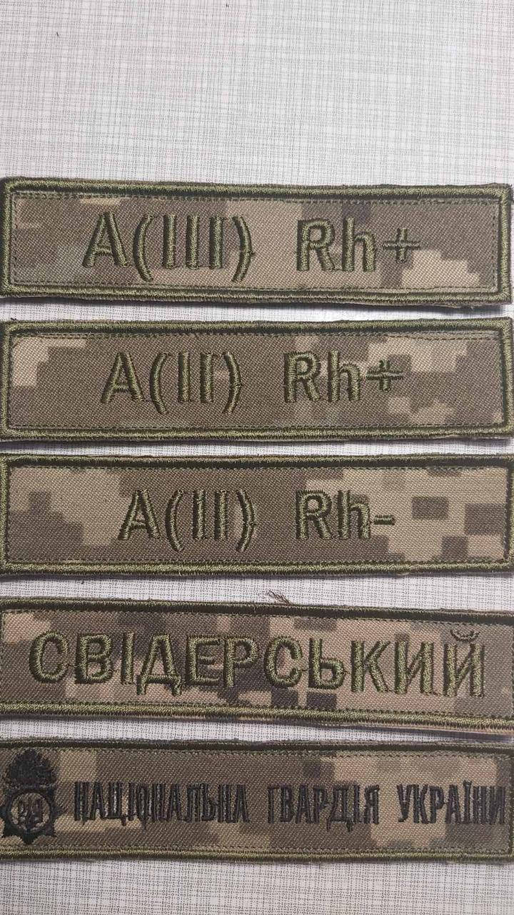 

Шеврони ЗСУ