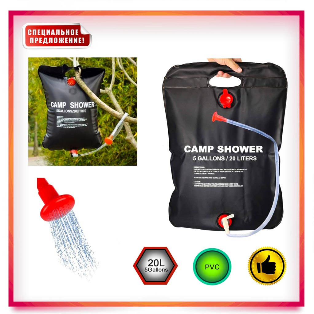 

Походный душ переносной Camp Shower на 20 литров Кемпинговый туристический душ