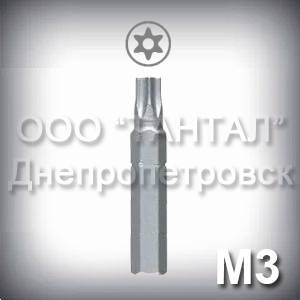 

Бита М3 шлиц Security Torx - насадка для отвёртки к Винтам антивандальным М3