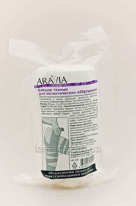 

ARAVIA Professional Organic Бандаж тканный для косметических обертываний, 5 м*10 см