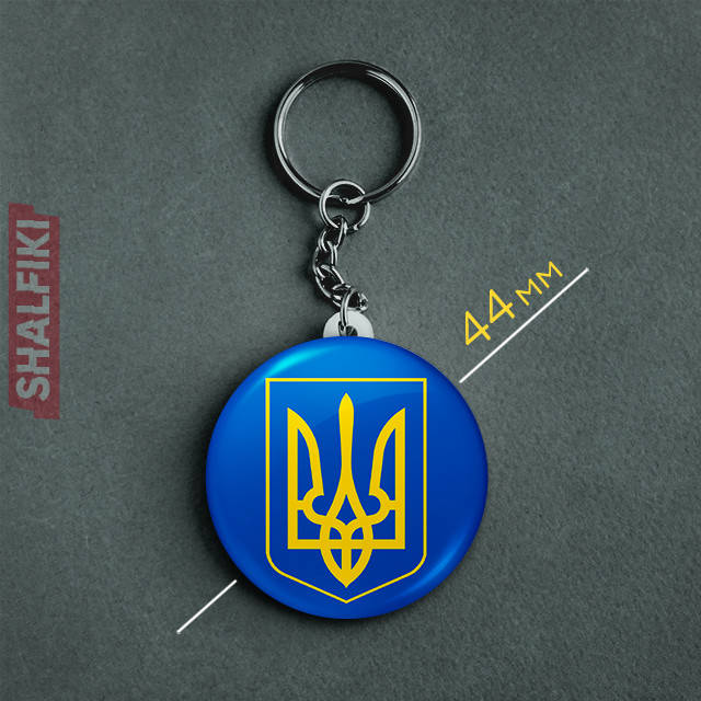 

"Герб Украина синий фон / Тризуб / Ukraine" брелок круглый Ø44 мм, Разные цвета