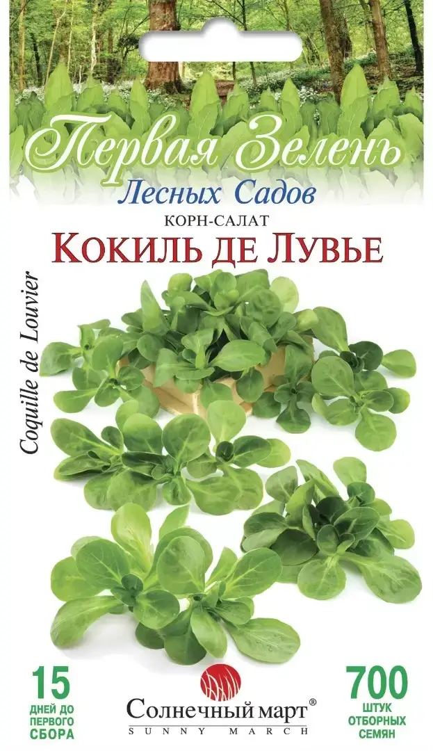 

Корн-салат Кокиль де Лувье Первая Зелень - салат