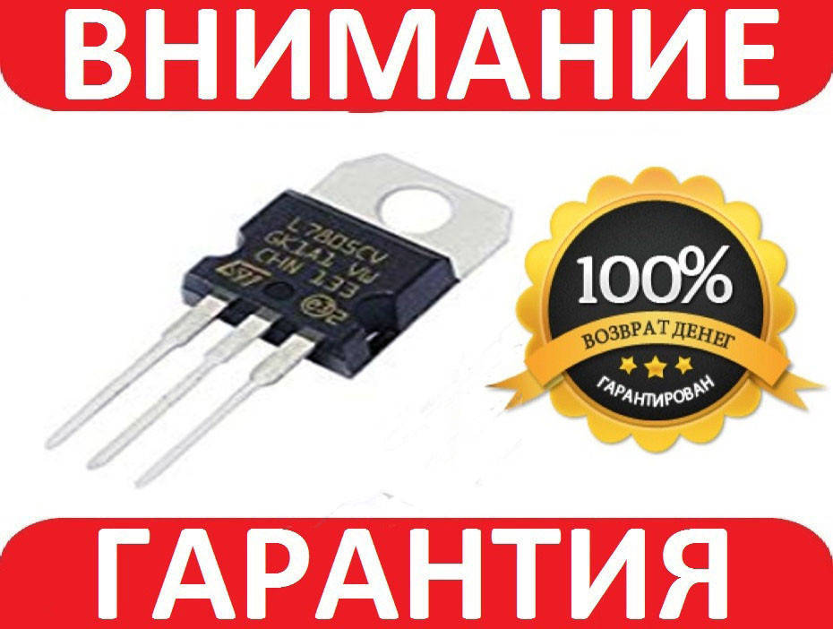 

Стабилизатор напряжения L7805CV