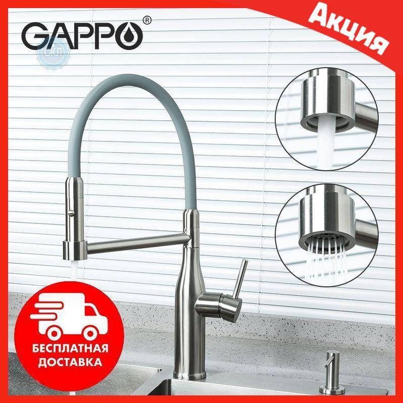 

Cмеситель для кухни с гибким изливом Gappo G4398-55 с переключением на душ из латуни cерый, Серый