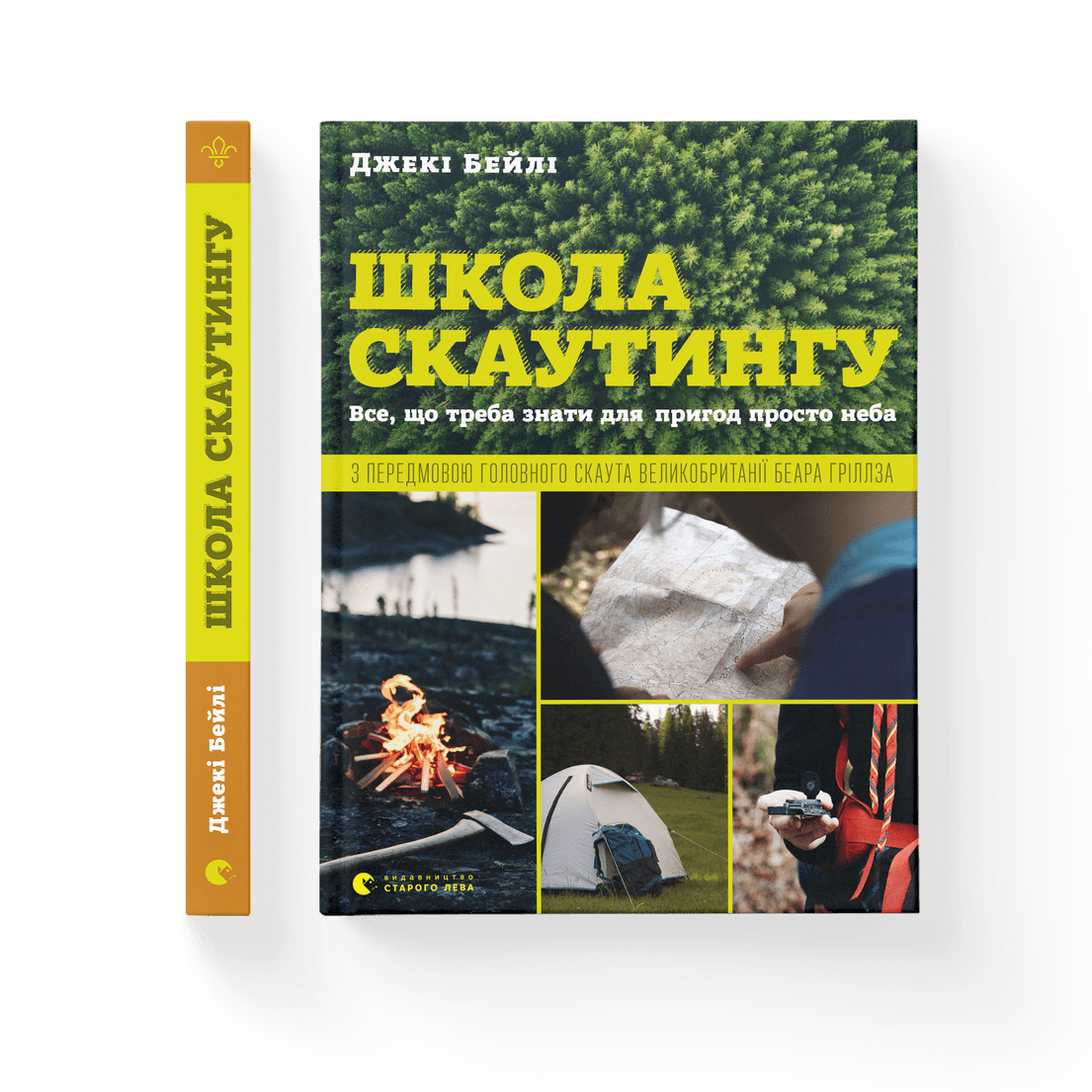 

Книга Школа скаутингу. Все, що треба знати для пригод просто неба. Автор - Джекі Бейлі (ВСЛ)