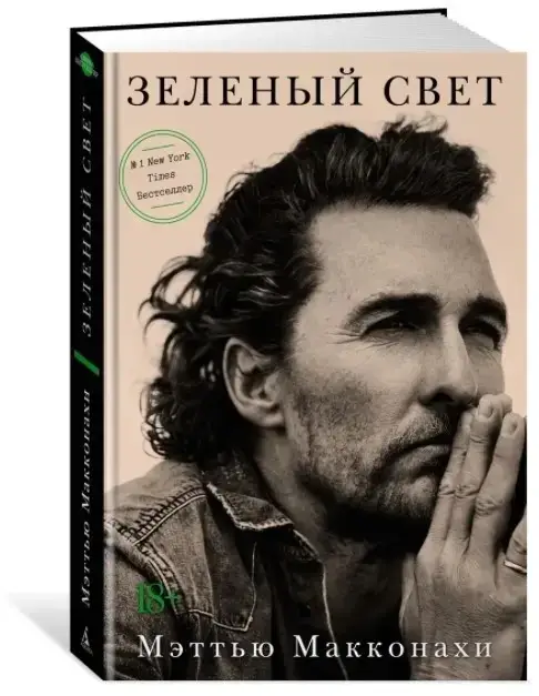 

Зеленый свет
