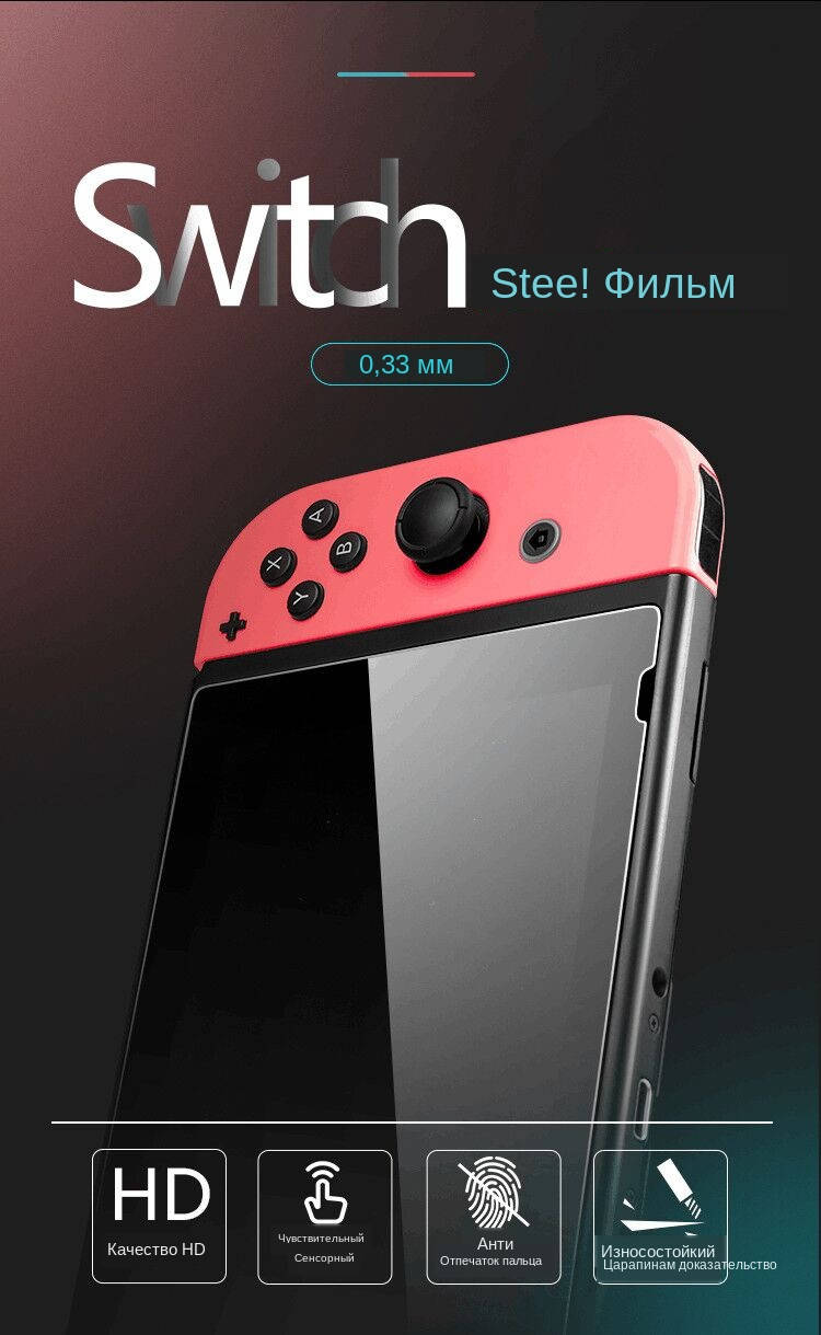 

Закаленное защитное стекло Data Frog для Nintendo Switch / Есть чехлы