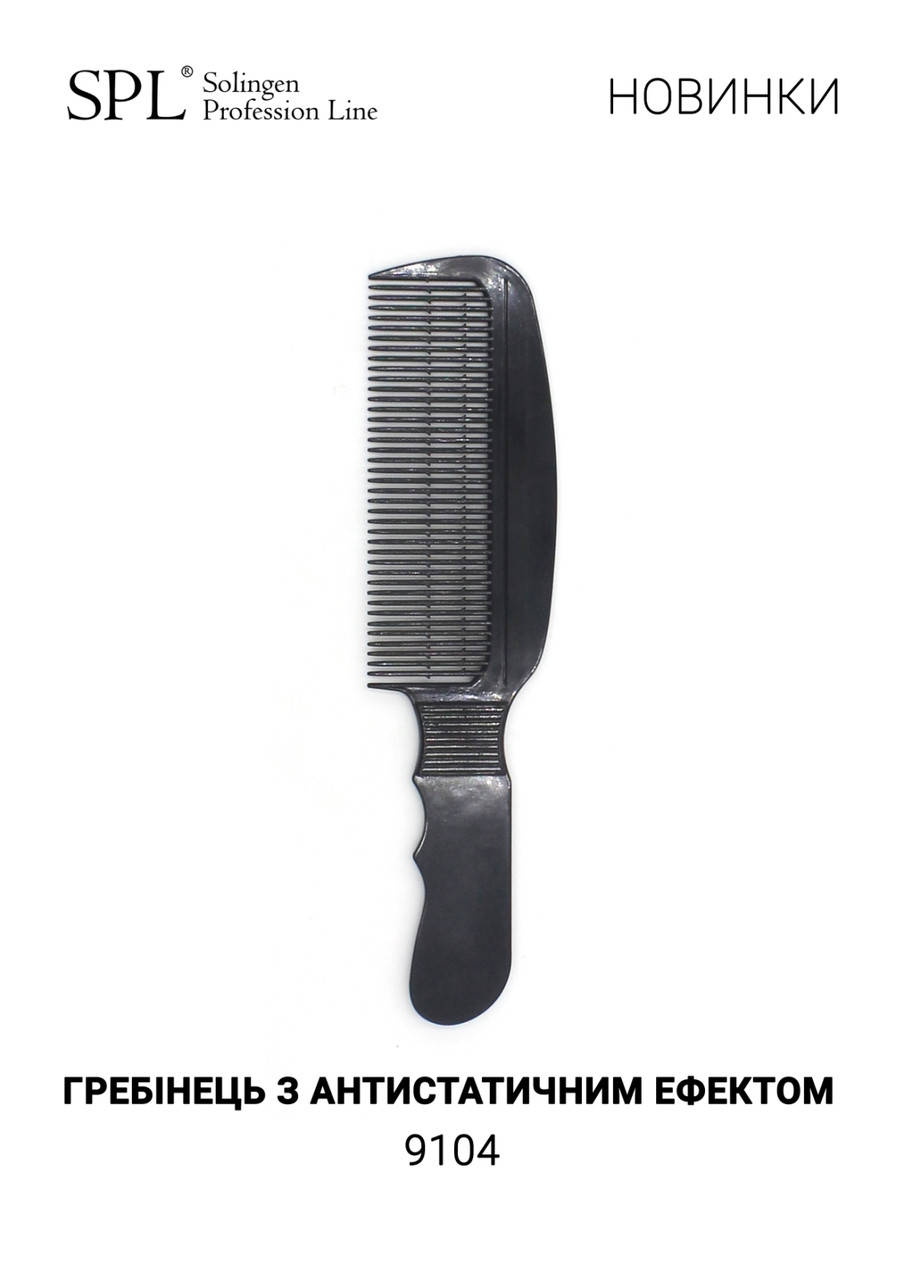 

Гребінець з антистатичним ефектом SPL, 9104, Черный