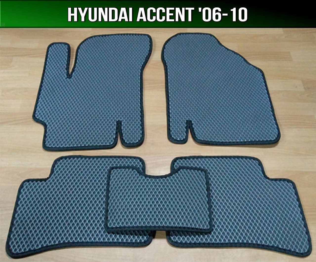 

ЕВА коврики Hyundai Accent '06-10. EVA ковры Хюндай Акцент Хендай, Черный
