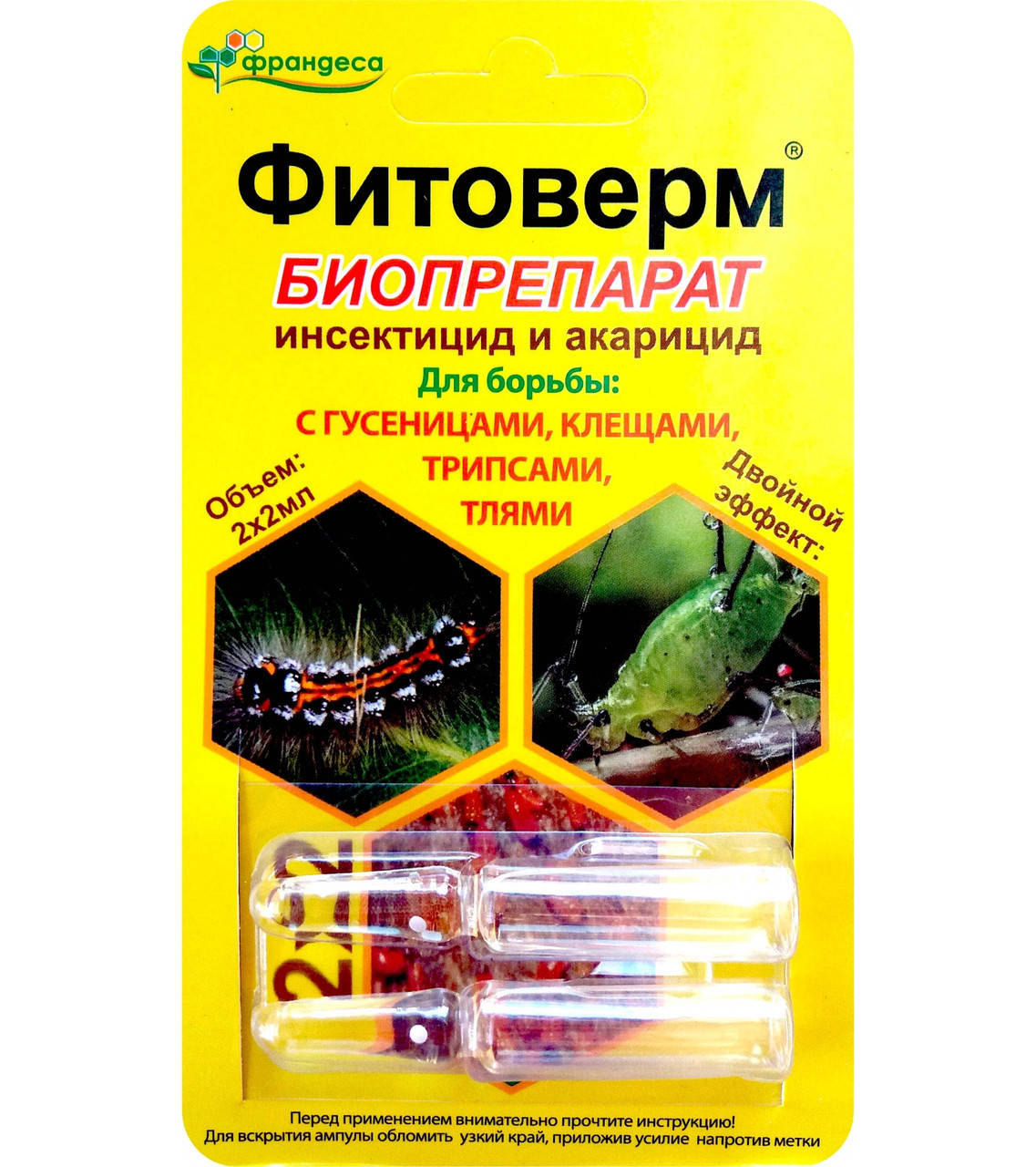 

Фитоверм 2х2мл (ампулы)