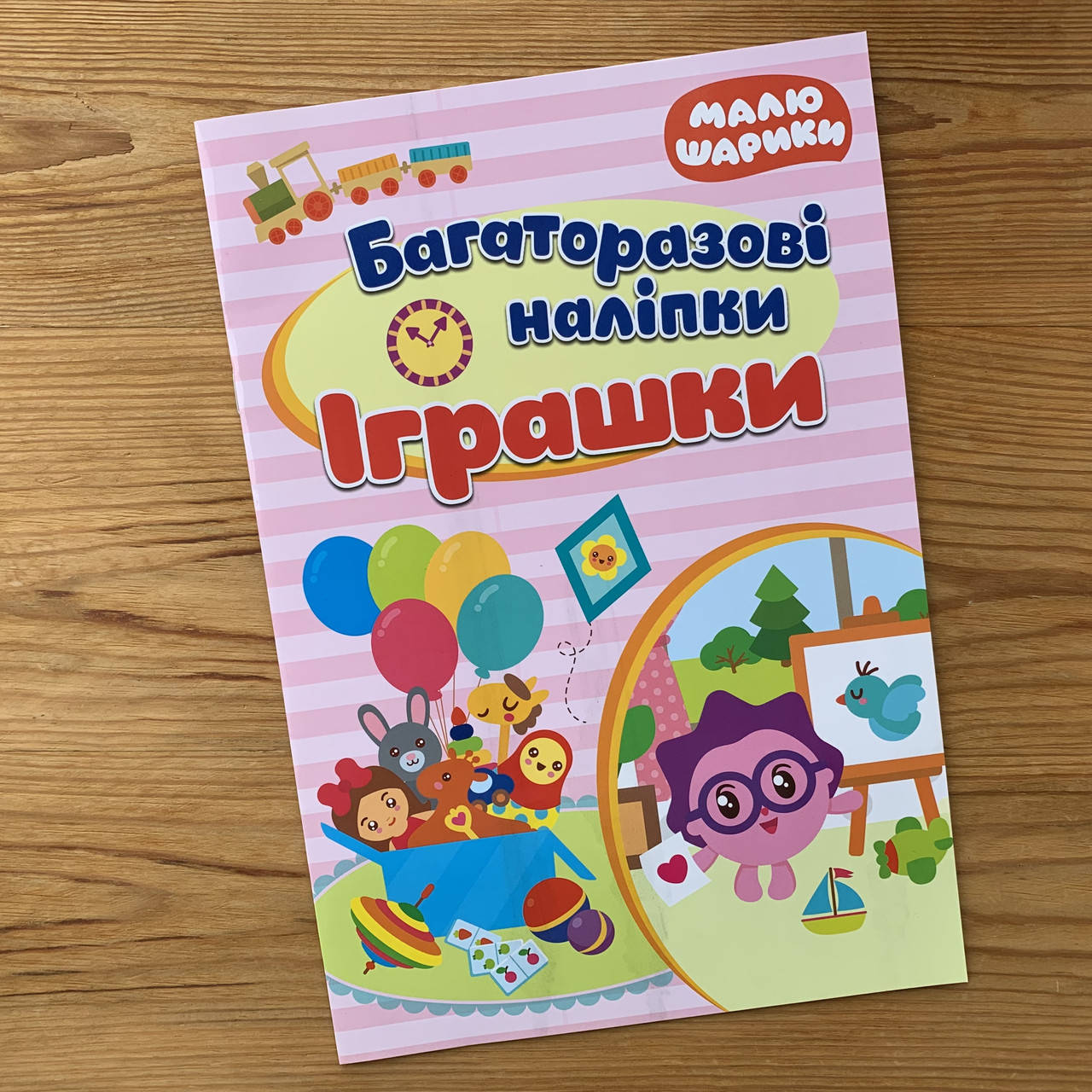 

Малюшарики Багаторазові наліпки Іграшки