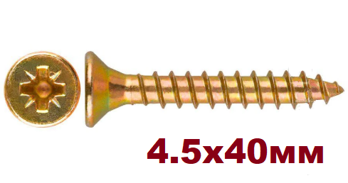 

Шуруп универсальный 4.5х40мм по дереву Желтый Цинк Закаленный