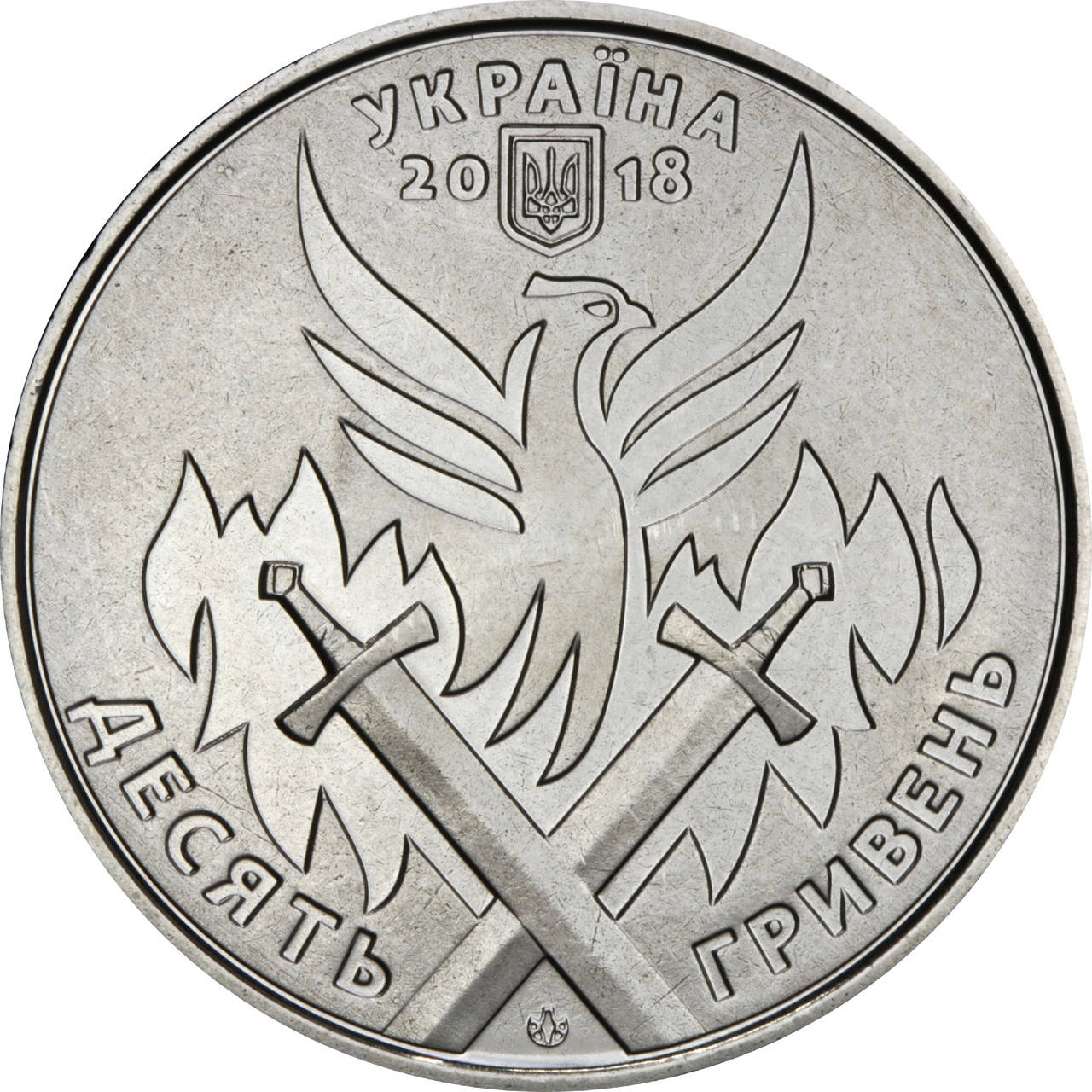 

Монета "День украинской добровольца" 10 гривен. 2018 год. (Капсула).
