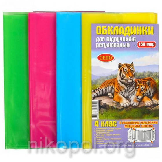 

Обложки для учебников 4 класс, "СЕПО" Универсальные 150 микрон