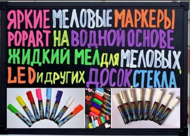 

Маркеры для Светодиодная Рекламная Доска, LED-доски флуоресцентные цветные 6мм