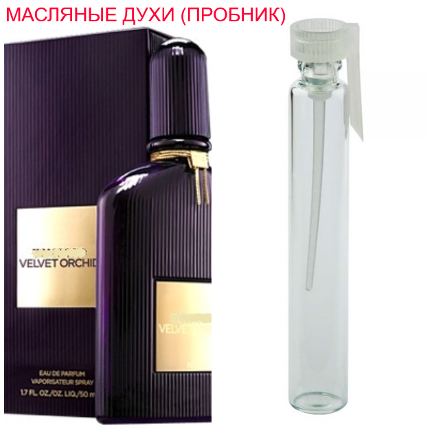 

Парфюмерное масло (концентрат) - версия Velvet Orchid - 1мл.