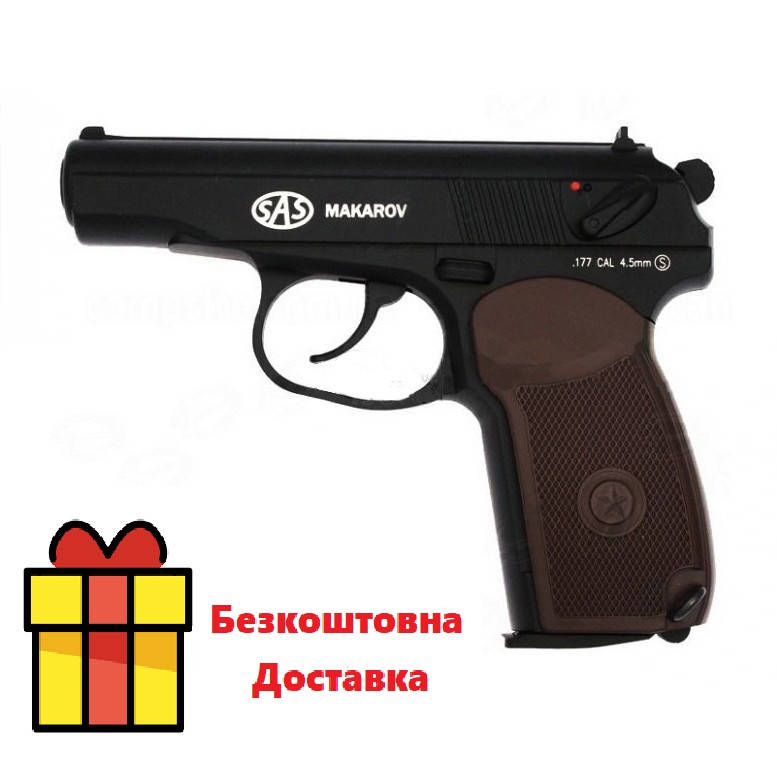 

Пневматический пистолет SAS Makarov