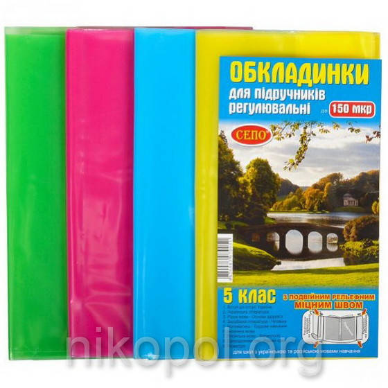 

Обложки для учебников 5 класс, "СЕПО" Универсальные 150 микрон