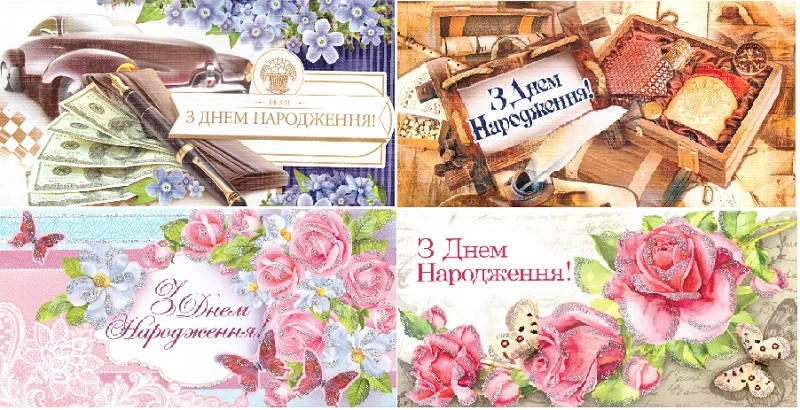 

Открытка - конверт для денег "С днем рождения" укр. яз. (5шт / уп)