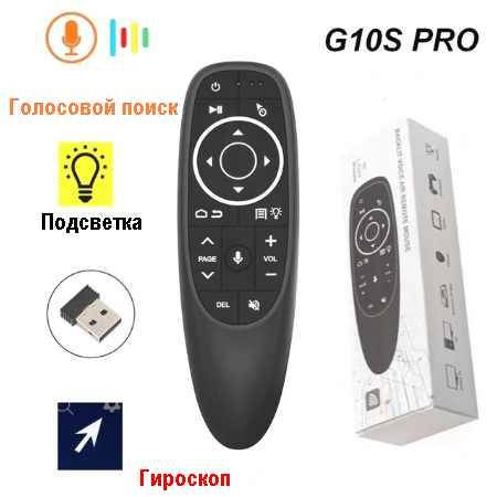 

Голосовой пульт с гироскопом и подсветкой клавиш G10 Pro аэро мышь fly mouse