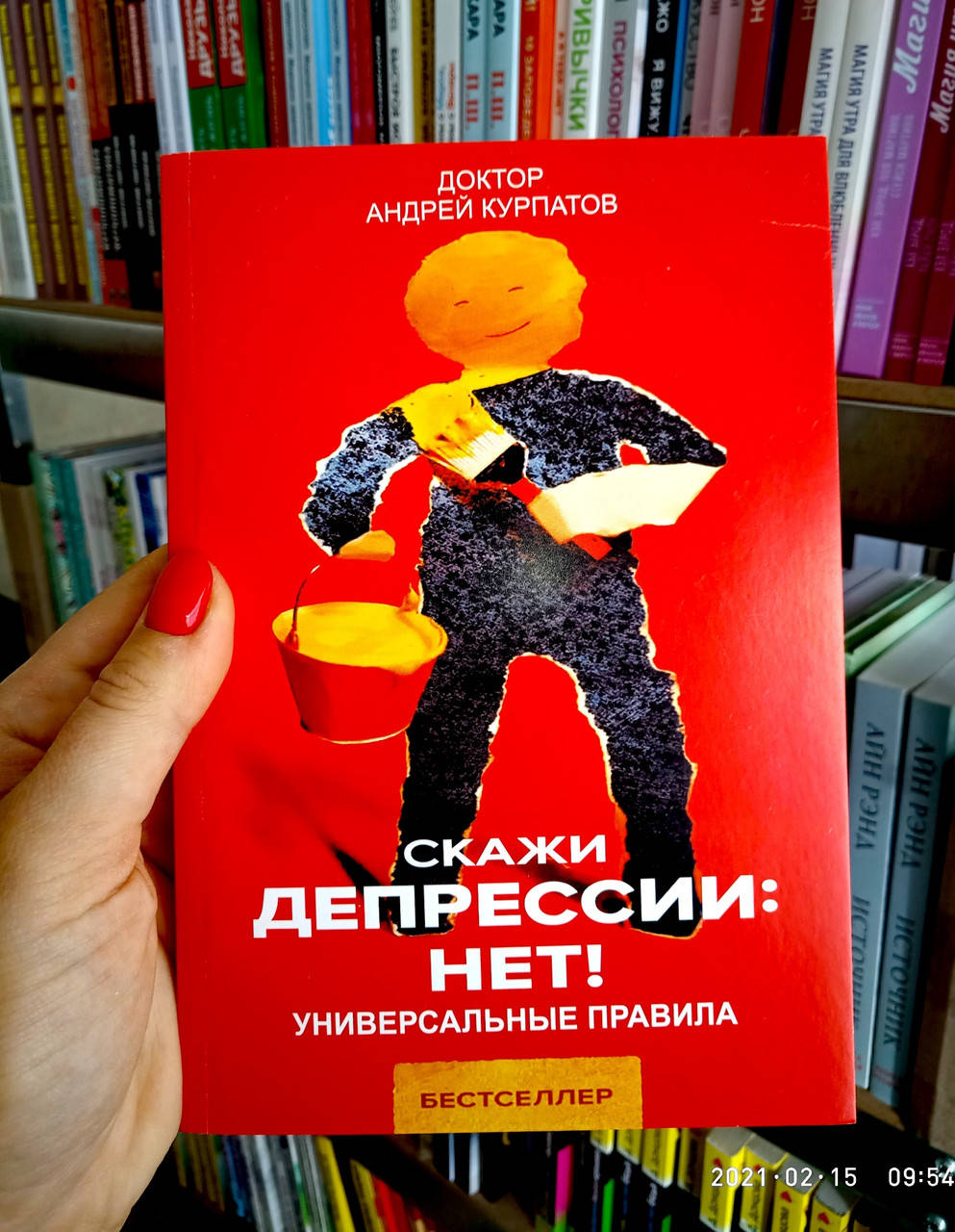 

Скажи депрессии нет! Универсальные правила. Андрей Курпатов