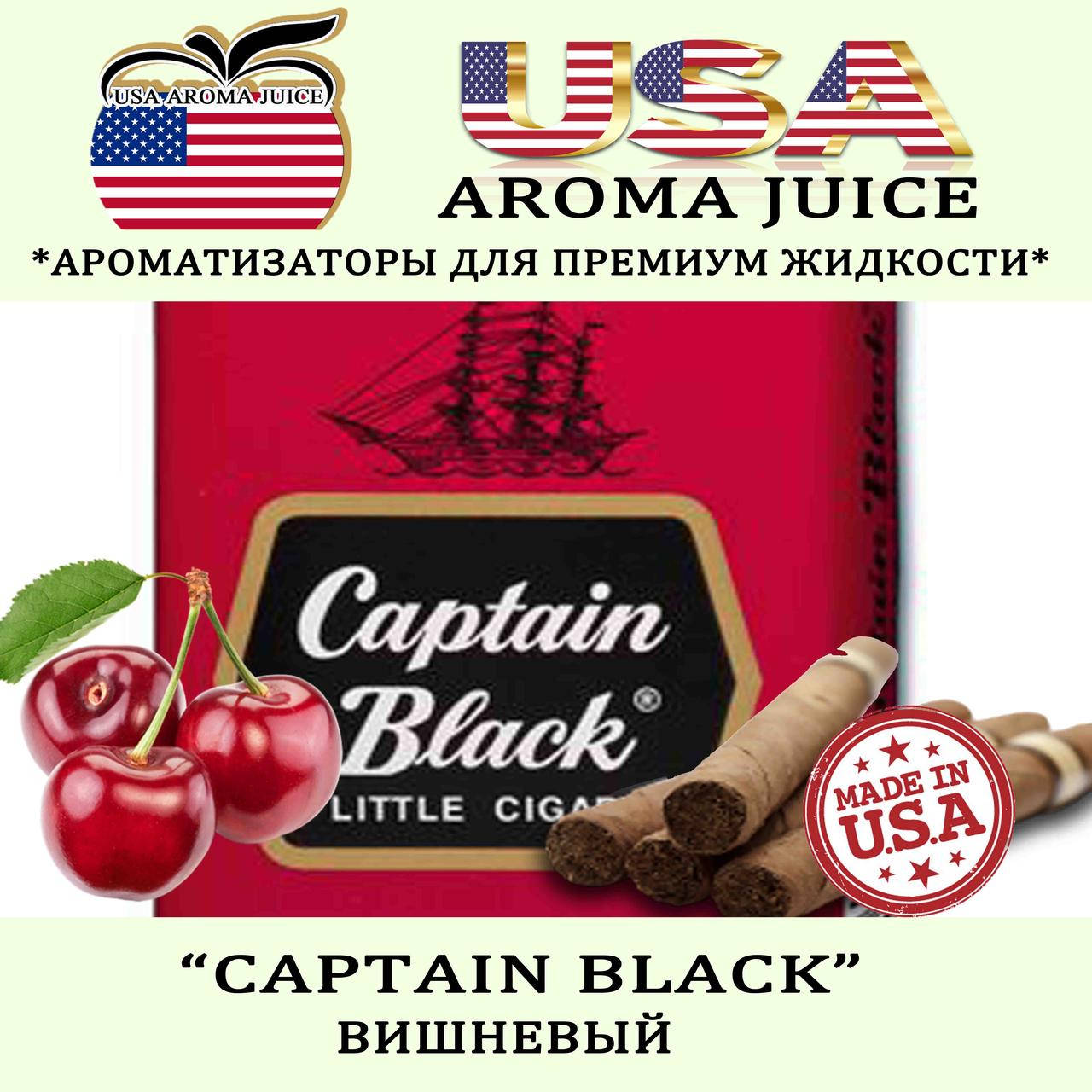 

Ароматизатор USA AROMA JUICE Captain Black вишневый 10 мл