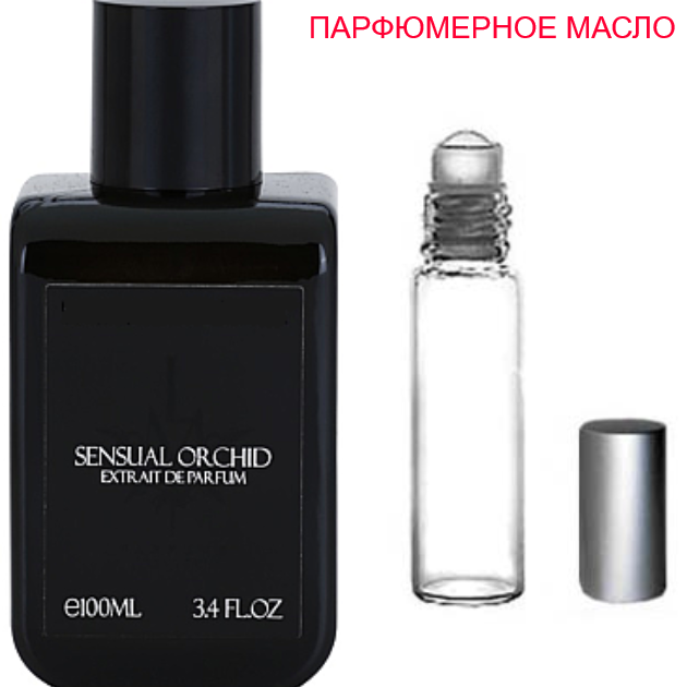 

Парфюмерное масло (концентрат) Sensual Orchid - 6мл.- 10мл.- 15мл.