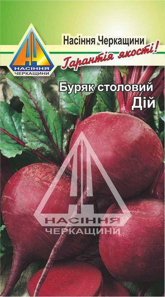 

Буряк столовий Дій (3г)