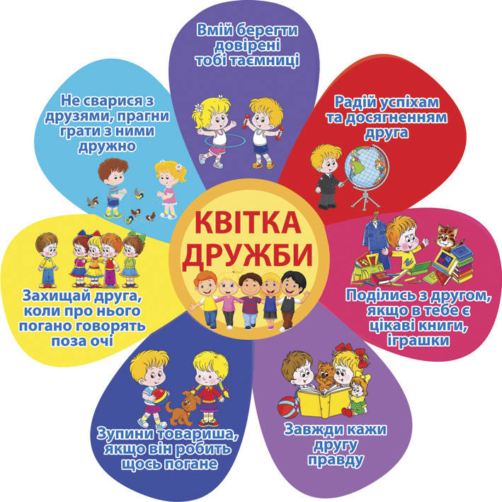 

Квітка дружби