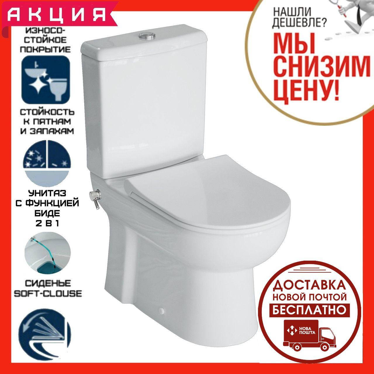 

Унитаз с функцией биде напольный сиденье микролифт, Белый