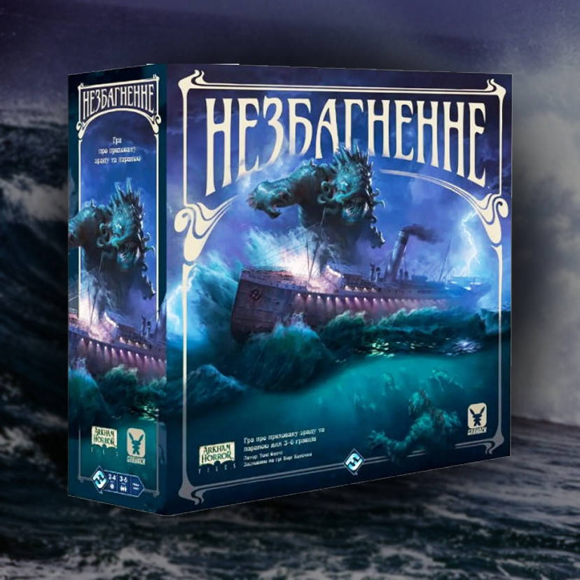 

Незбагненне (Unfathomable) (УКР)