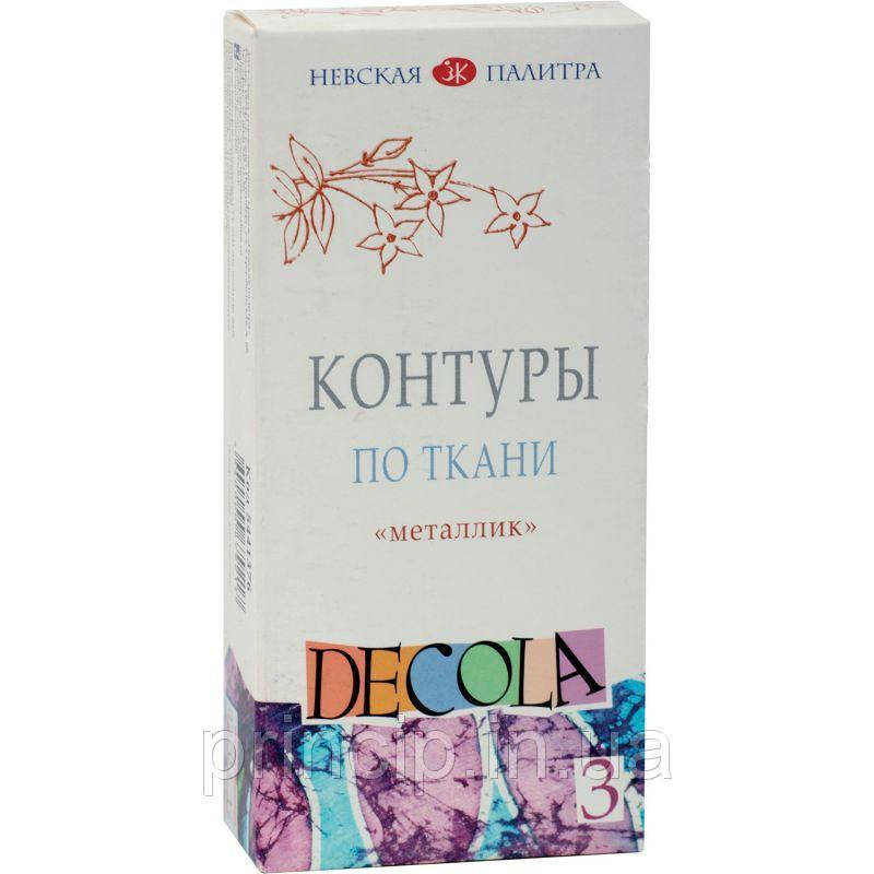 

Набор контуров "Decola" МЕТАЛЛИК по ткани 3 цвета по 18 мл