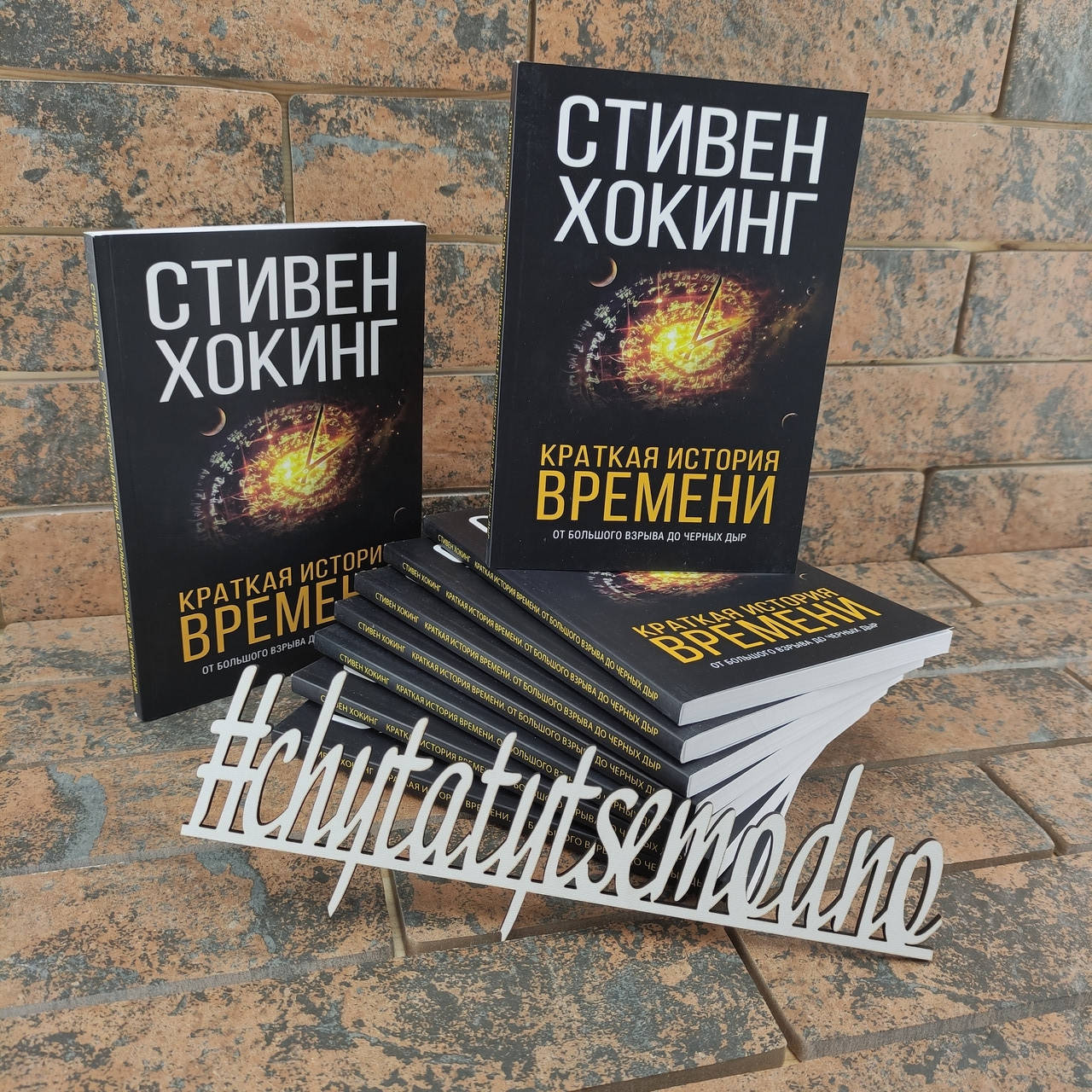 

Краткая история времени. От большого взрыва до черных дыр. Стивен Хокинг