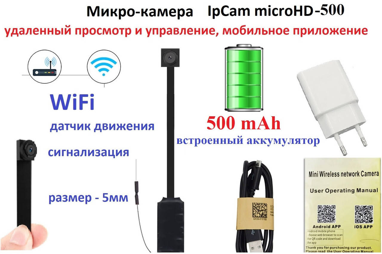 

IP Мини-камера IpCam microHD-500 (WiFi) - (удаленный просмотр), Черный