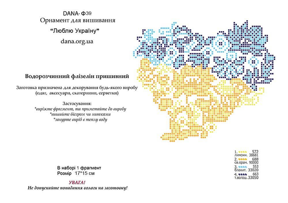 

Люблю Украину
