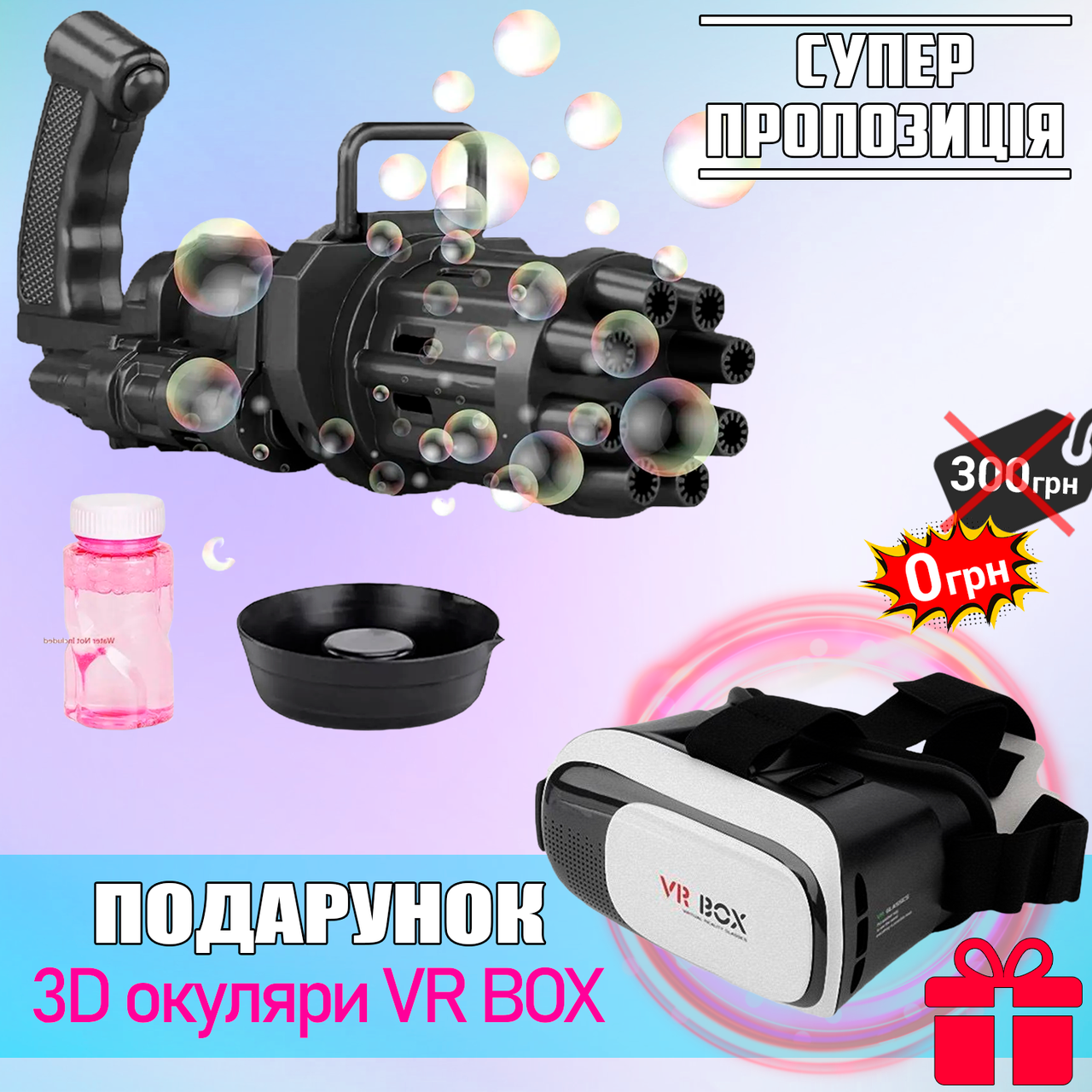 

Пулемет игрушечный генератор мыльных пузырей "Миниган Гатлинг" Gatling 950WJ пузыремёт Черный NEW