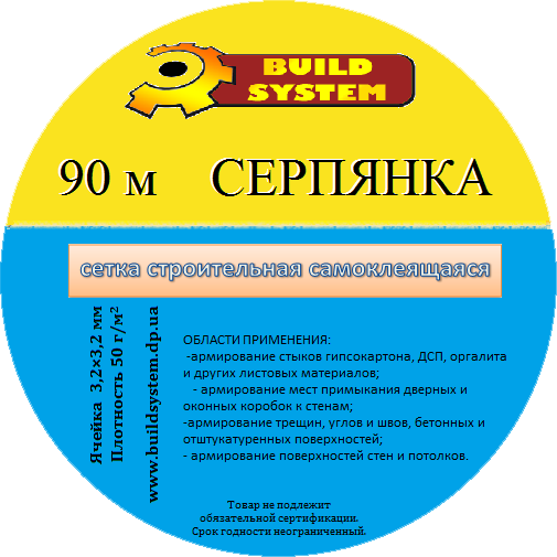 

Бандажная лента серпянка 90 метров