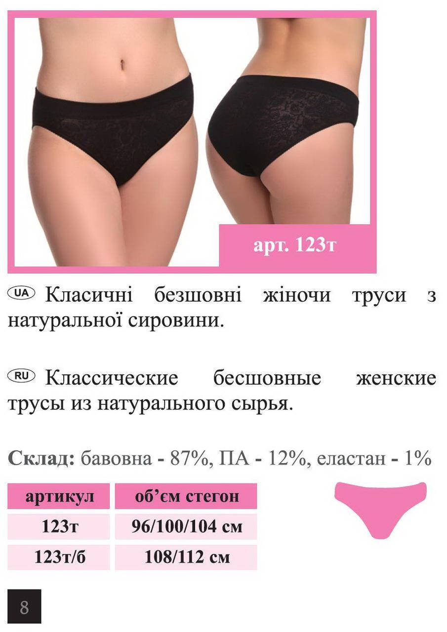 

Трусы женские х/б черные 123т/б , Черный