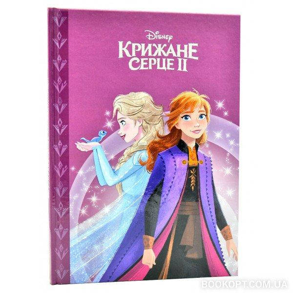 

Магічна колекція. Крижане серце 2 Егмонт