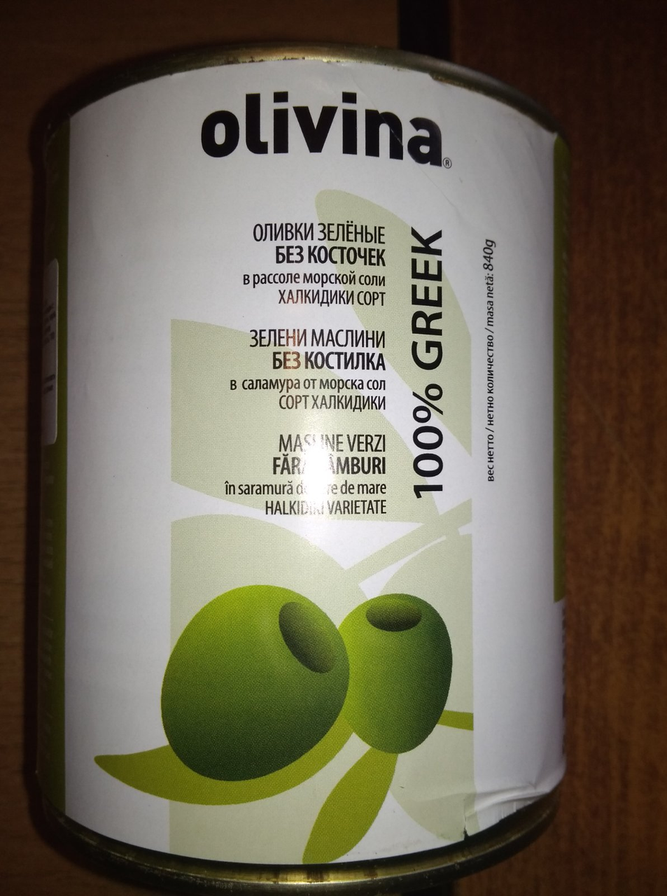 

Оливки зеленые без косточки Olivina Греция 850 мл (840 гр) ж/б