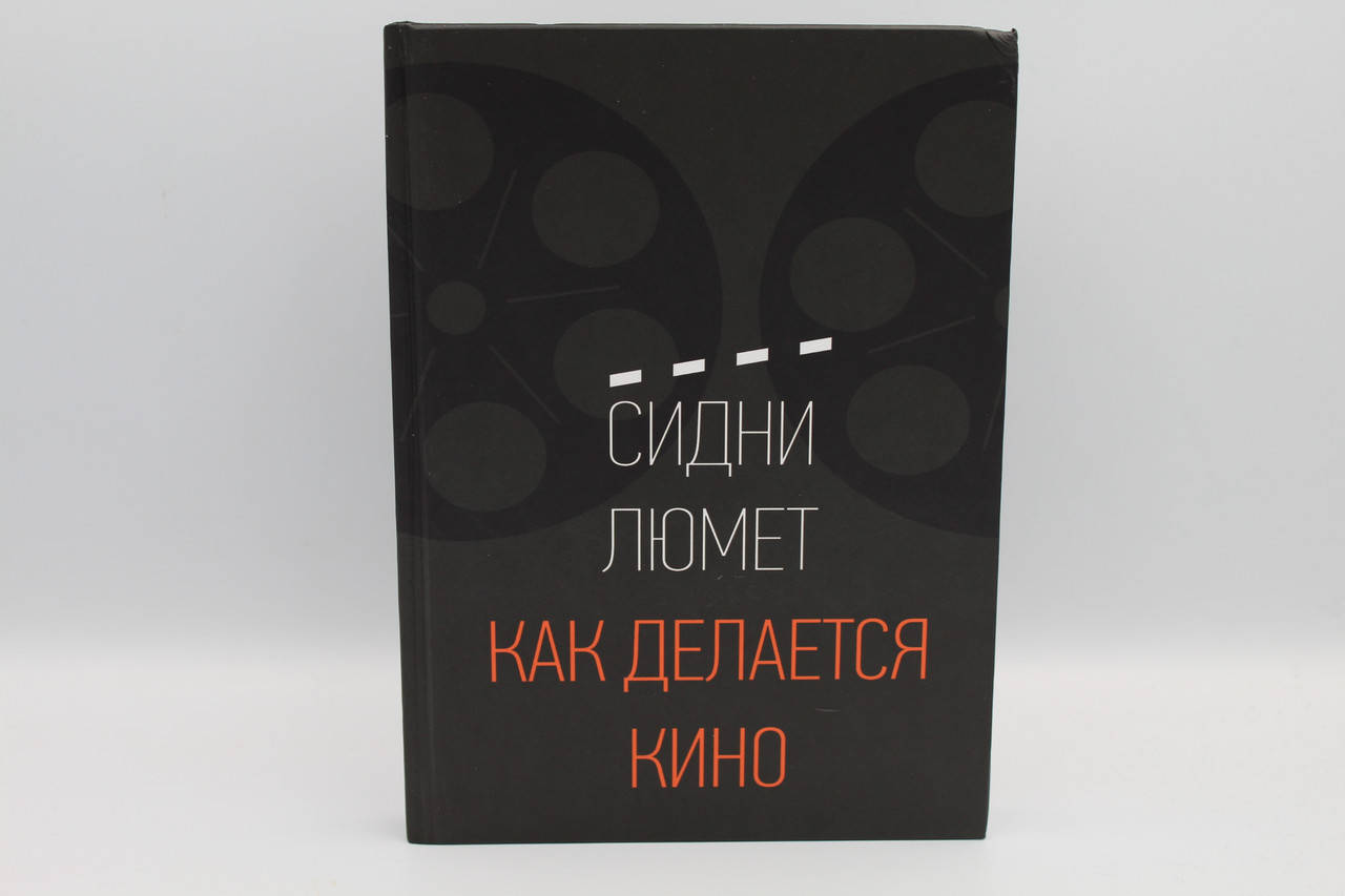 

Как делается кино