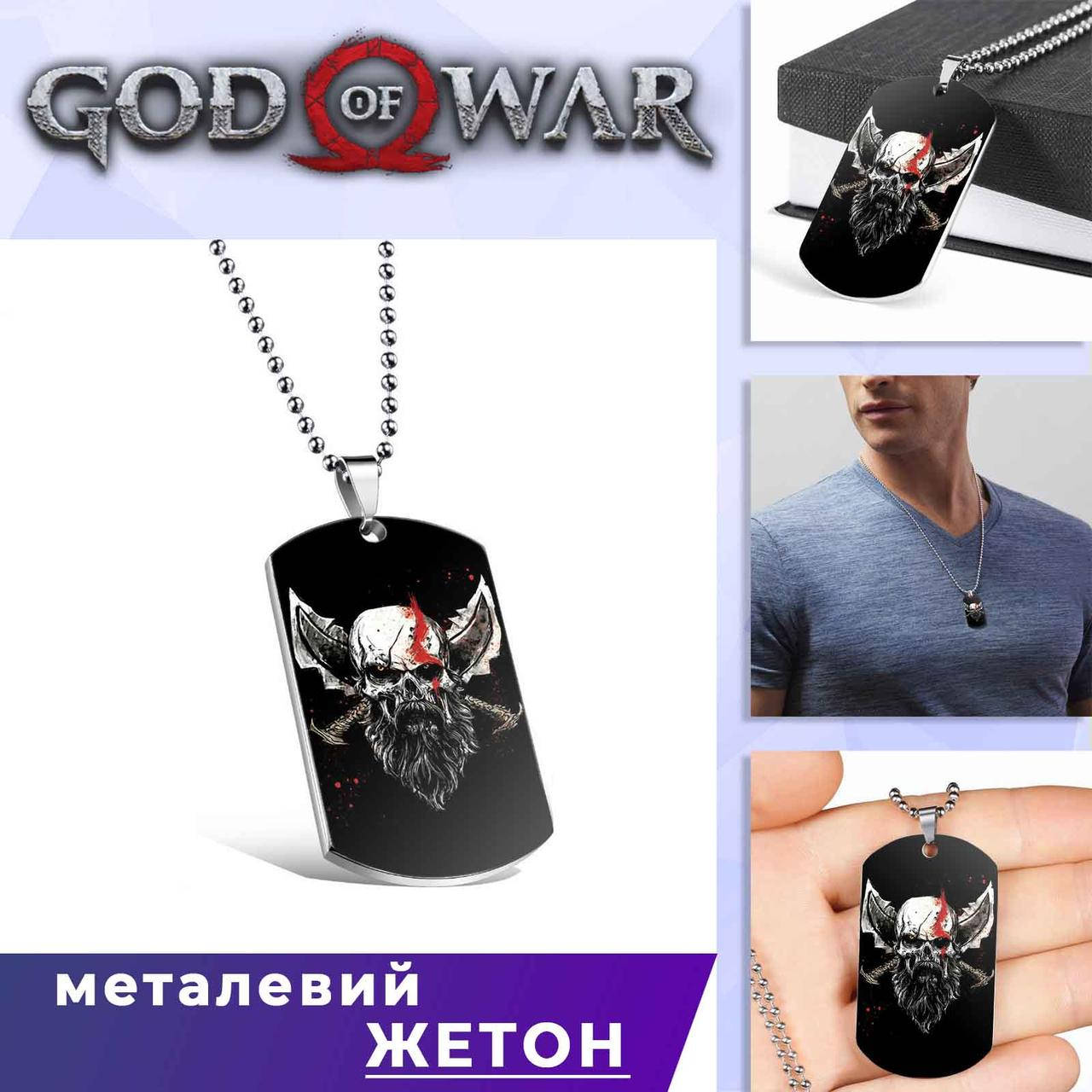 

Кулон-жетон God of War "Череп Кратоса" Бог Войны